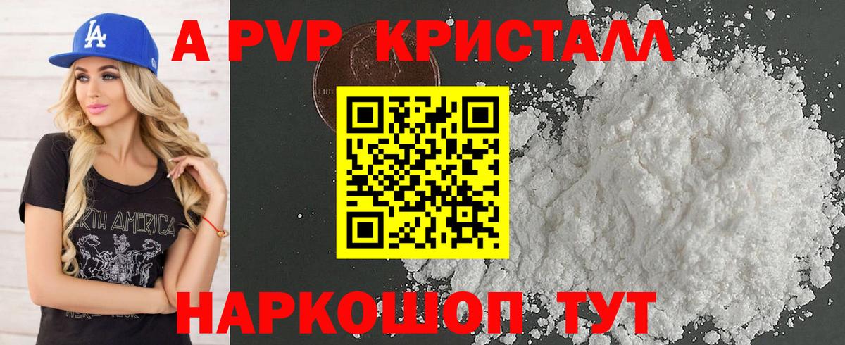 А ПВП Crystall Тула