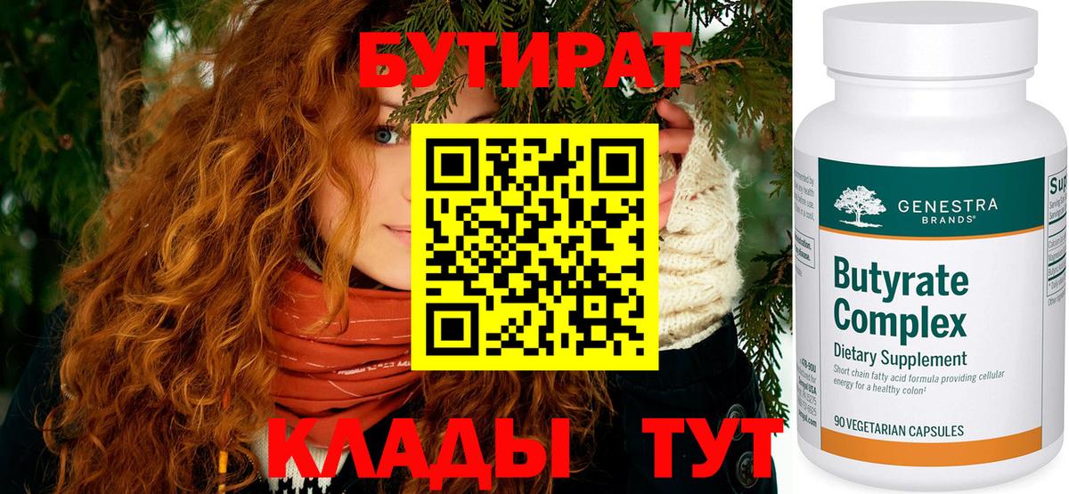 БУТИРАТ оксибутират Тула