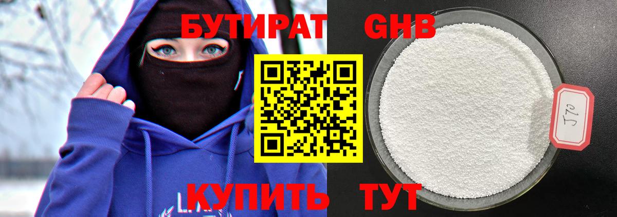 Тула  БУТИРАТ  Вход с VPN  БУТИРАТ 1.4BDO 