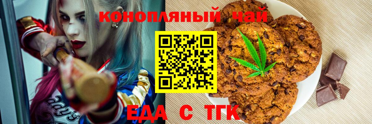 Печенье с ТГК марихуана  Вход с VPN  Тула 
