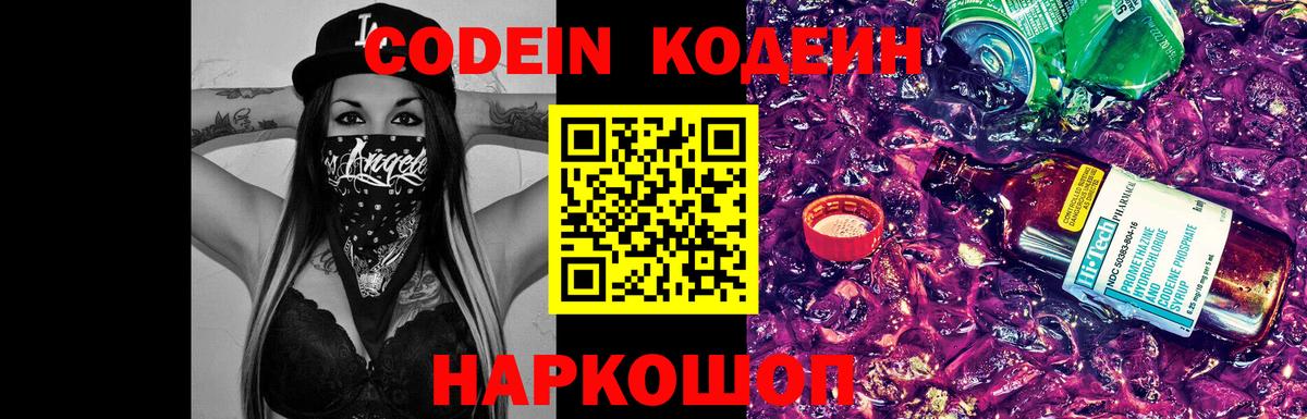 Тула  Кодеиновый сироп Lean напиток Lean (лин)  Кодеиновый сироп Lean Purple Drank  Вход с VPN 