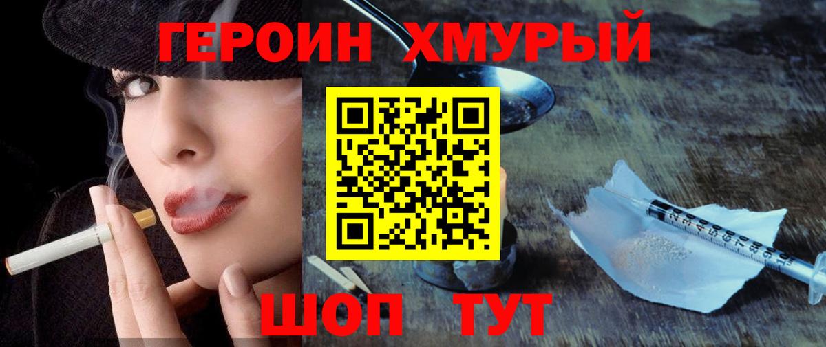 Героин хмурый  Вход с VPN  ГЕРОИН  Тула 