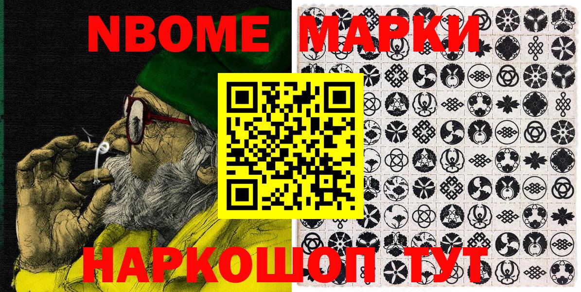 Марки NBOMe 1,5мг Тула